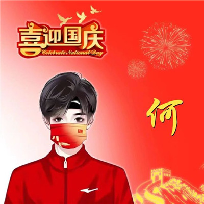 爱国热爱祖国头像图片