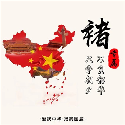 爱国热爱祖国头像图片