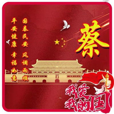 爱国热爱祖国头像图片