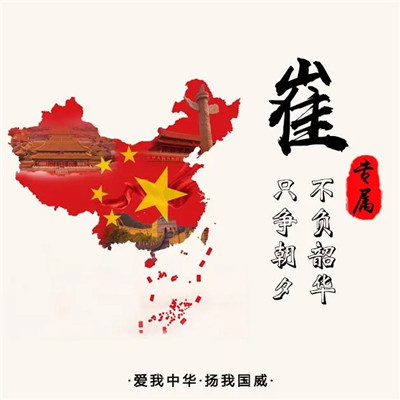爱国热爱祖国头像图片