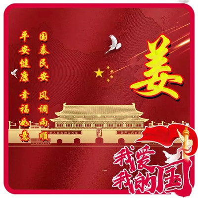 爱国热爱祖国头像图片