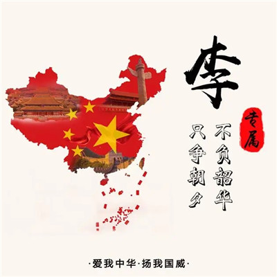 爱国热爱祖国头像图片
