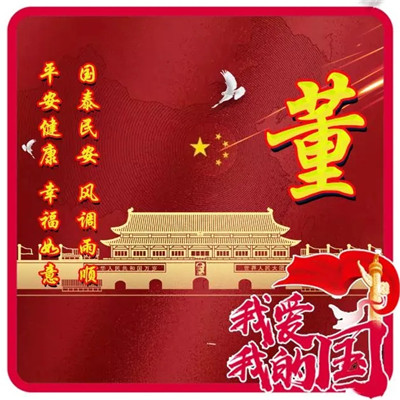 爱国热爱祖国头像图片