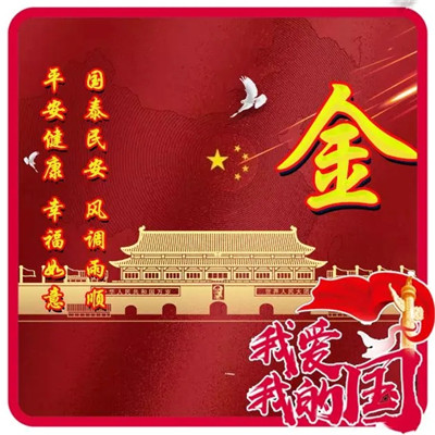 爱国热爱祖国头像图片