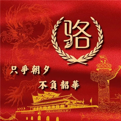 爱国热爱祖国头像图片