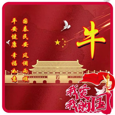 爱国热爱祖国头像图片