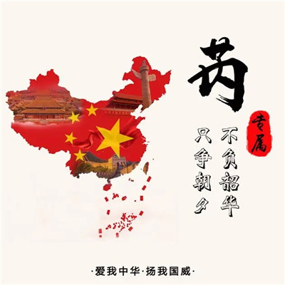 爱国热爱祖国头像图片
