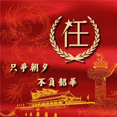 爱国热爱祖国头像图片