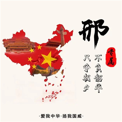 爱国热爱祖国头像图片