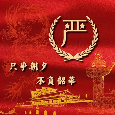 爱国热爱祖国头像图片