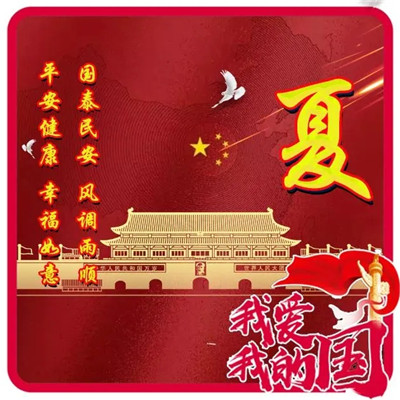 爱国热爱祖国头像图片