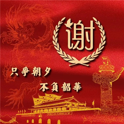 爱国热爱祖国头像图片
