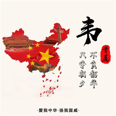 爱国热爱祖国头像图片