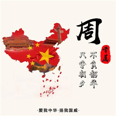 爱国热爱祖国头像图片