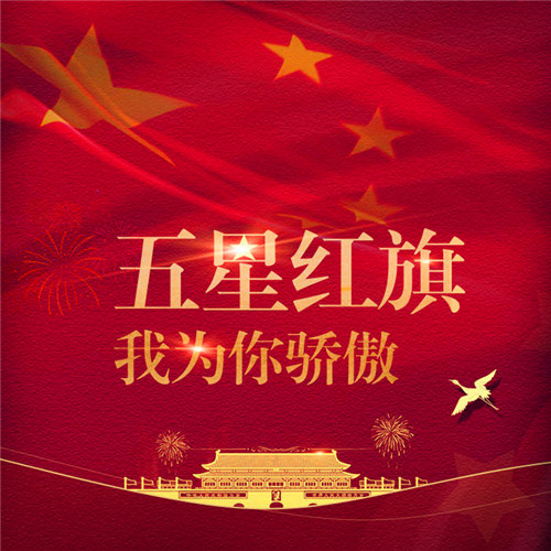五星红旗图片高清大图头像
