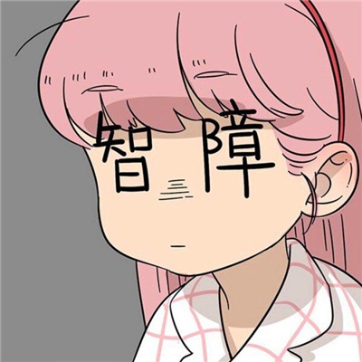 搞笑又好看的微信头像图片