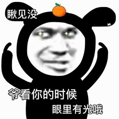搞笑又好看的微信头像图片