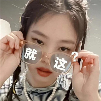 抖音搞怪逗比头像图片