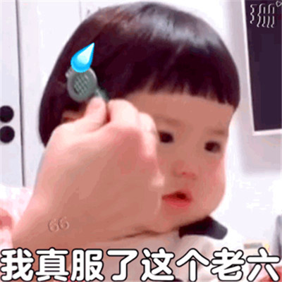 老六专属头像