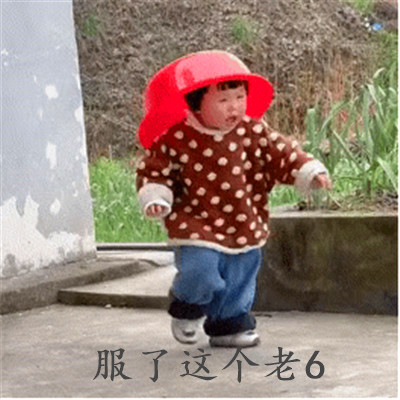 老六专属头像