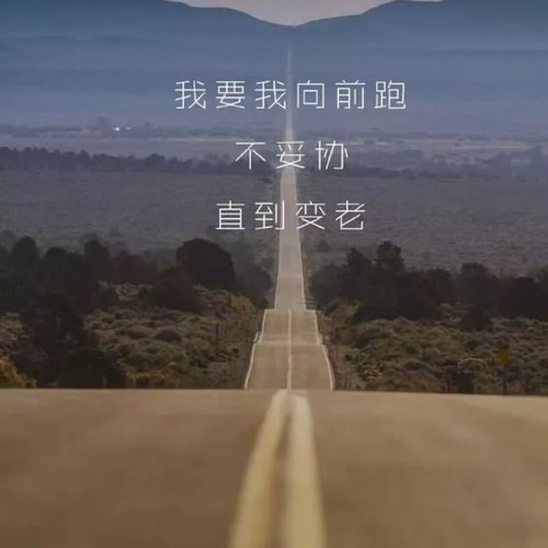 励志头像图片