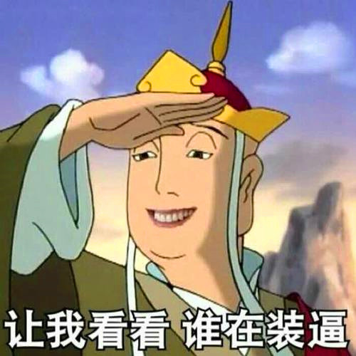 沙雕又好看的搞怪头像图片