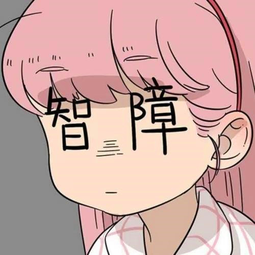 沙雕又好看的搞怪头像图片