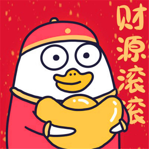 带财运的微信头像