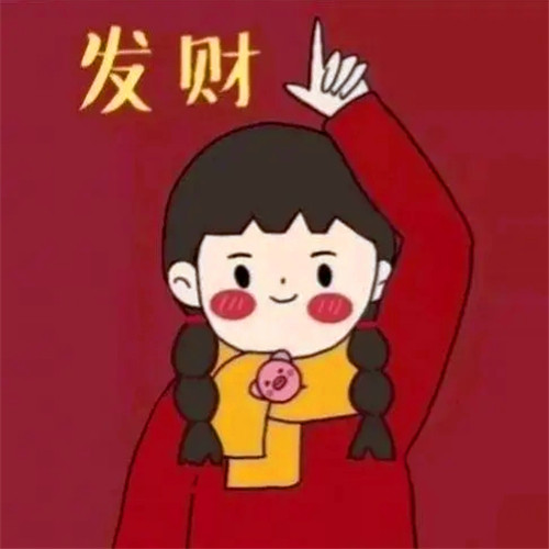 带财运的微信头像