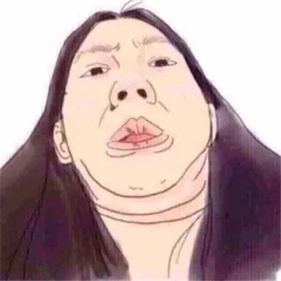 头像越怪,本人越帅