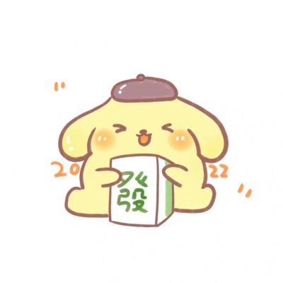 2025年最好运气头像