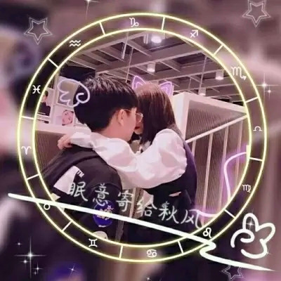 qq情侣头像带字图片