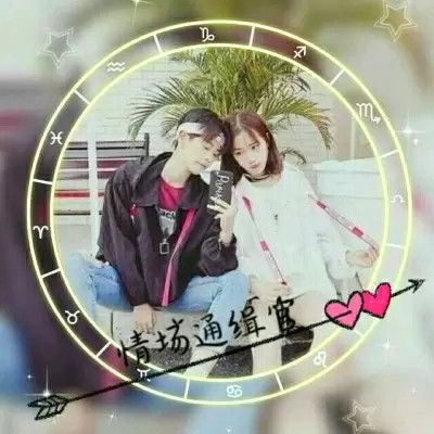 qq情侣头像带字图片