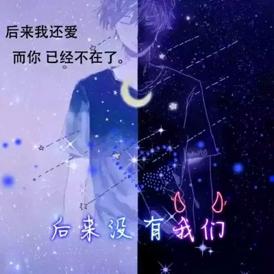qq情侣头像带字图片