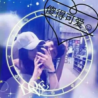 qq情侣头像带字图片