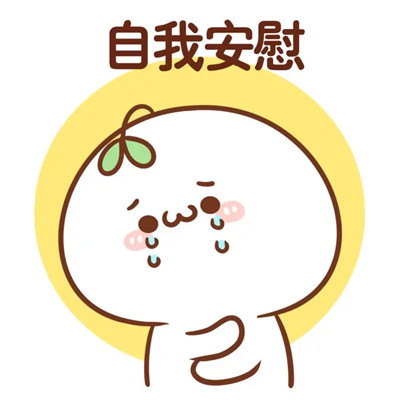 男生安慰自己的插画图片头像