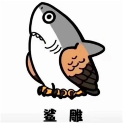 十分沙雕的头像