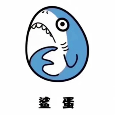 十分沙雕的头像