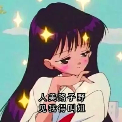 渣女图鉴头像