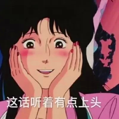 渣女图鉴头像