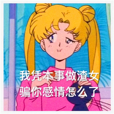 渣女图鉴头像