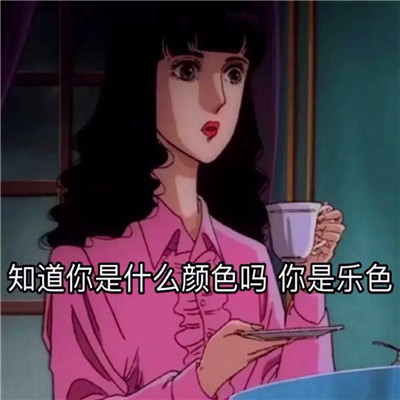 渣女图鉴头像