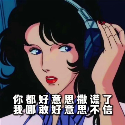 渣女图鉴头像