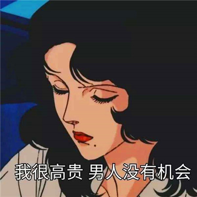 渣女图鉴头像