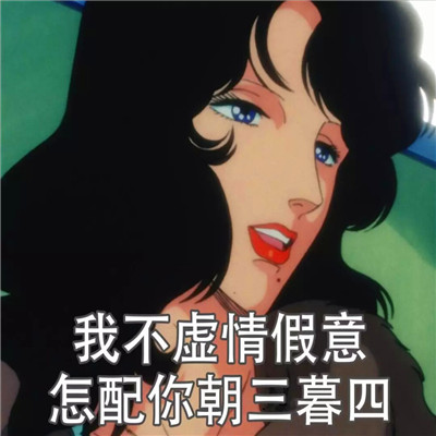 渣女图鉴头像