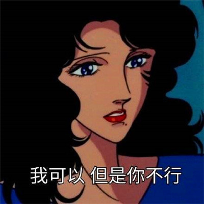 渣女图鉴头像