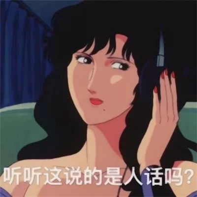 海王渣女头像