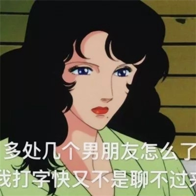 海王渣女头像