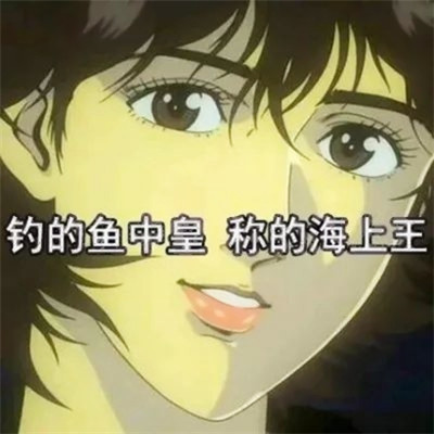海王渣女头像