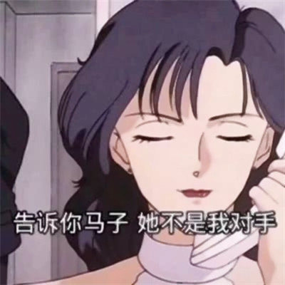 海王渣女头像